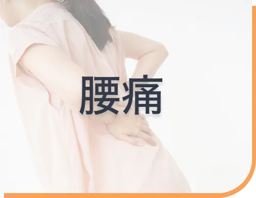 腰痛ページへボタン