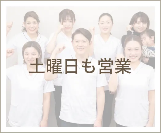 土曜日も営業