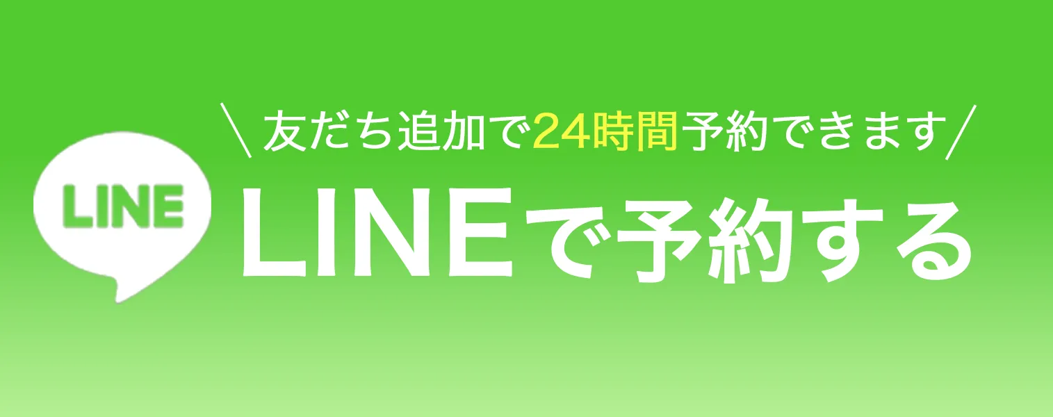 LINEで問合せ
