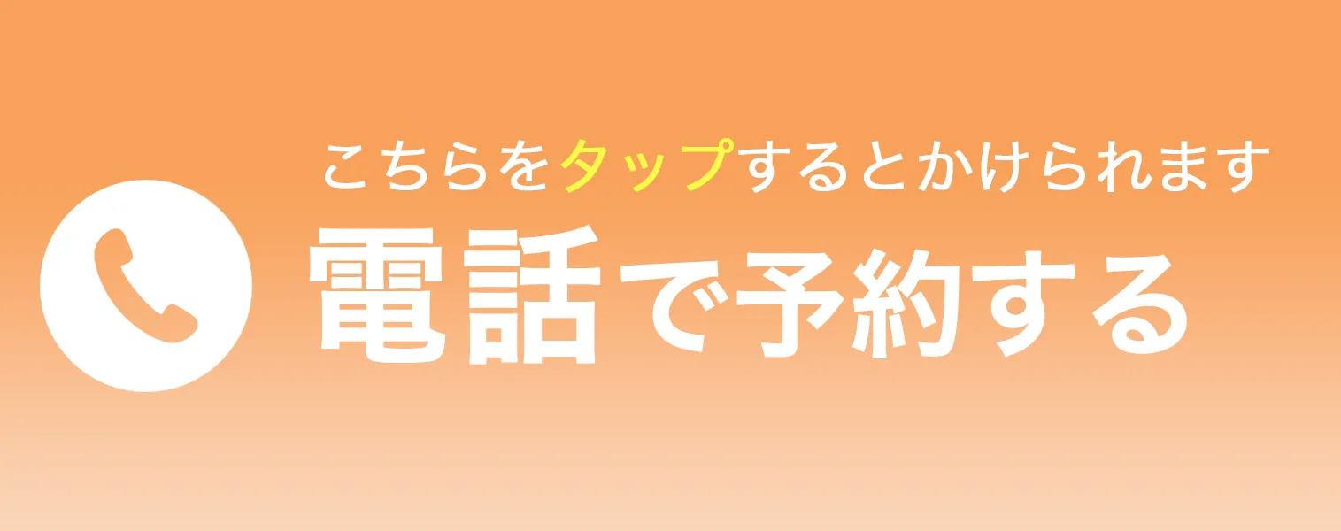 電話で問合せ