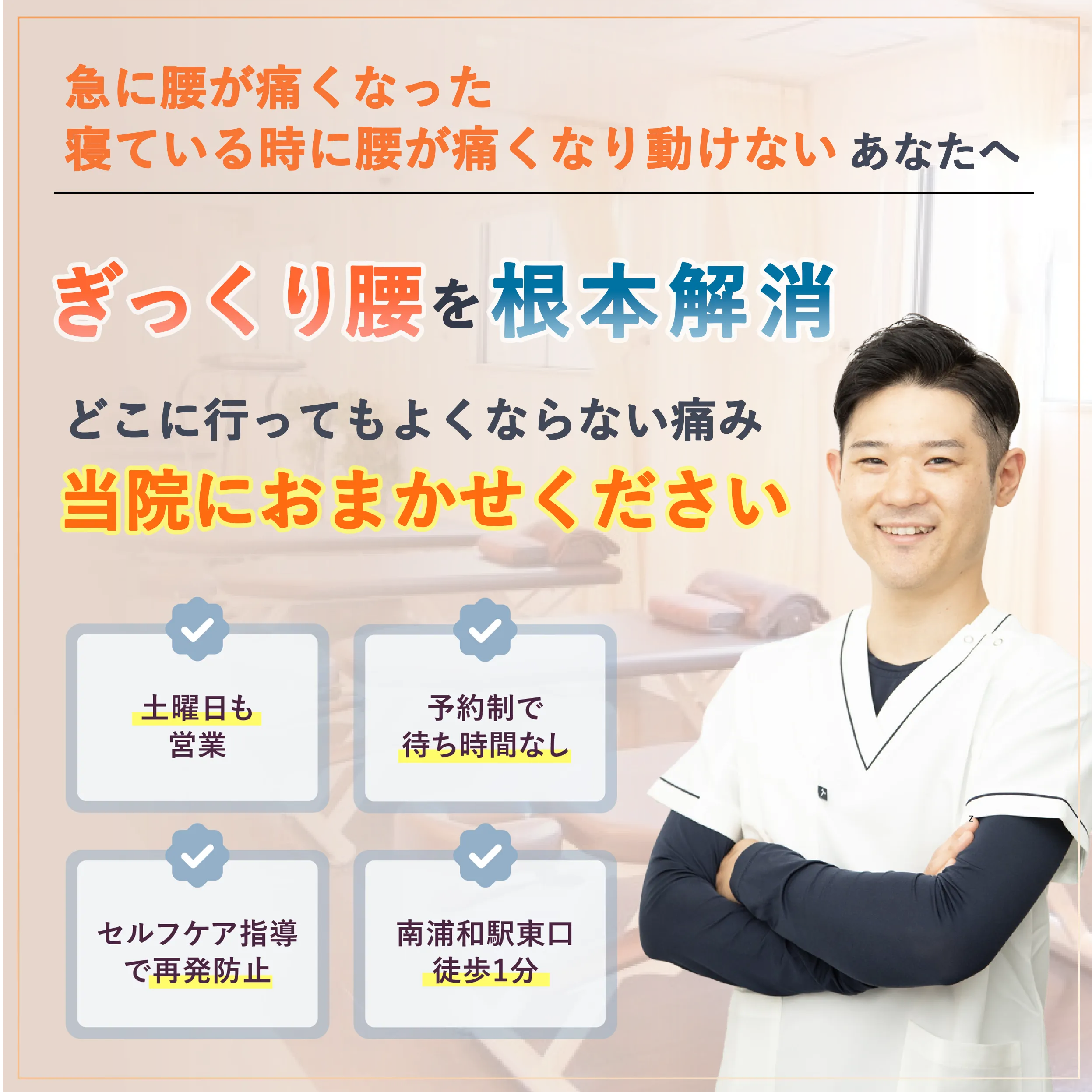 ぎっくり腰を根本解消