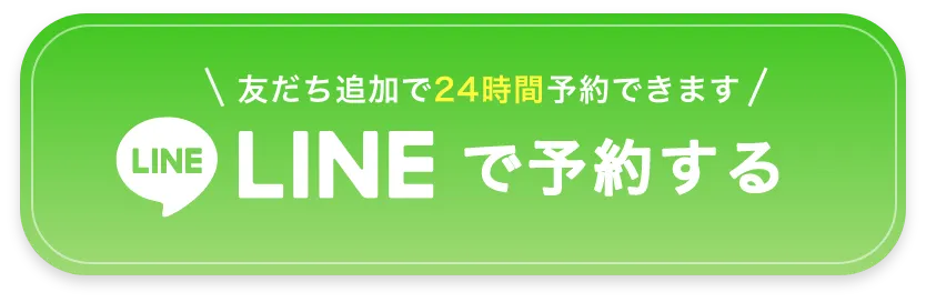 LINEで問合せ