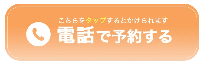 電話で問合せ