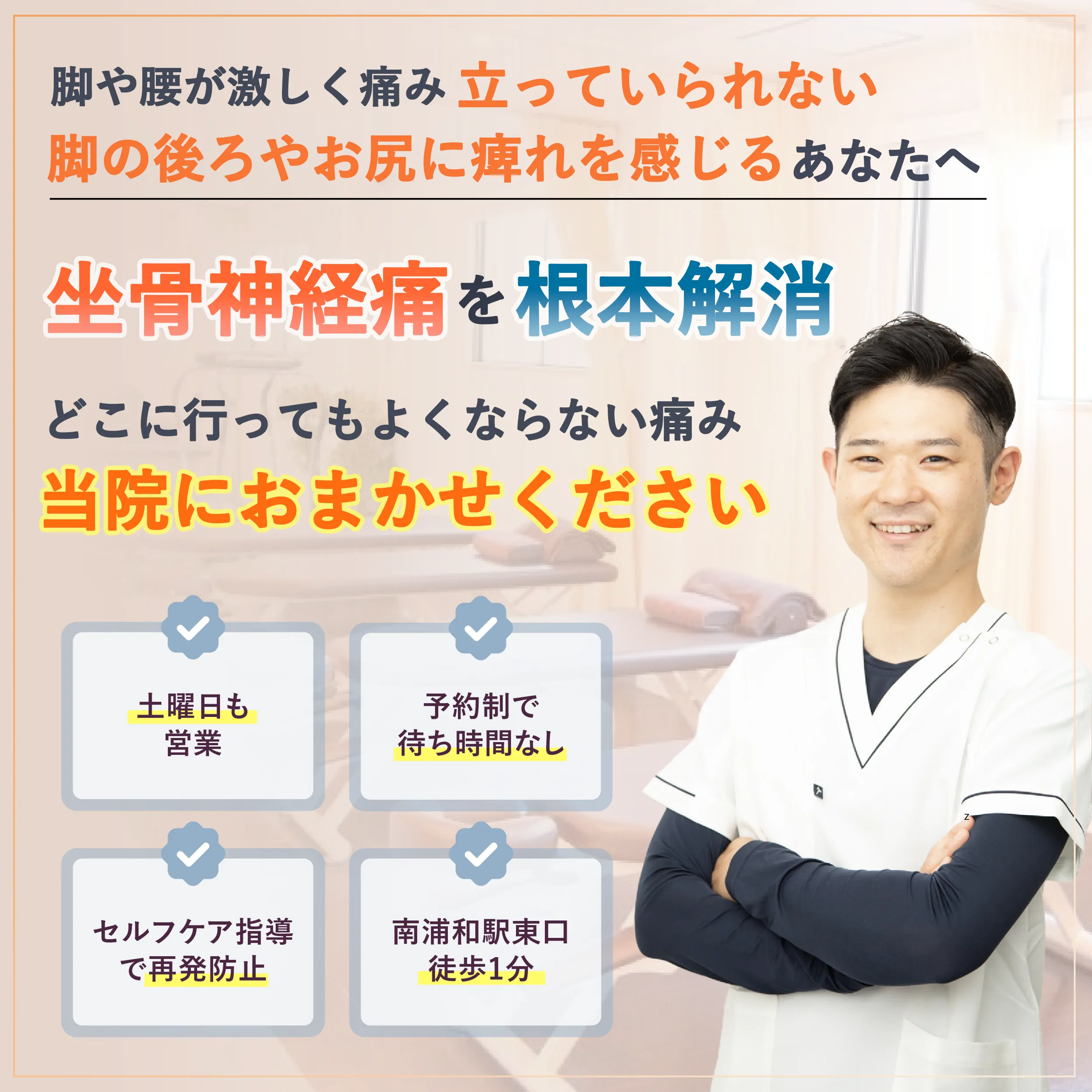 坐骨神経痛を根本解消